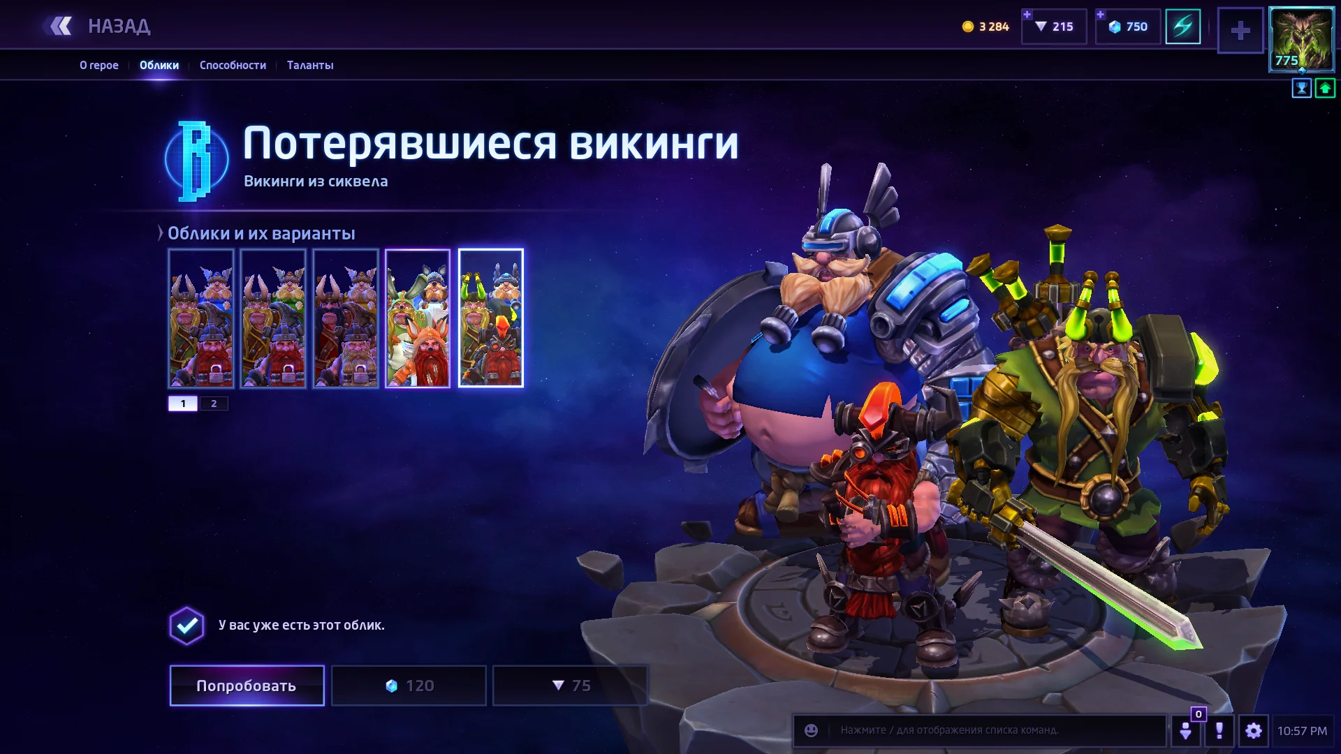 Потерявшиеся викинги
