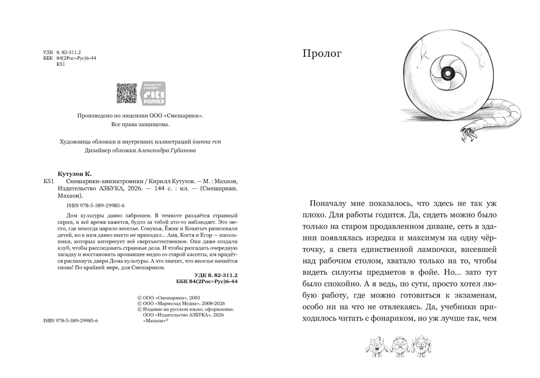 Начало книги