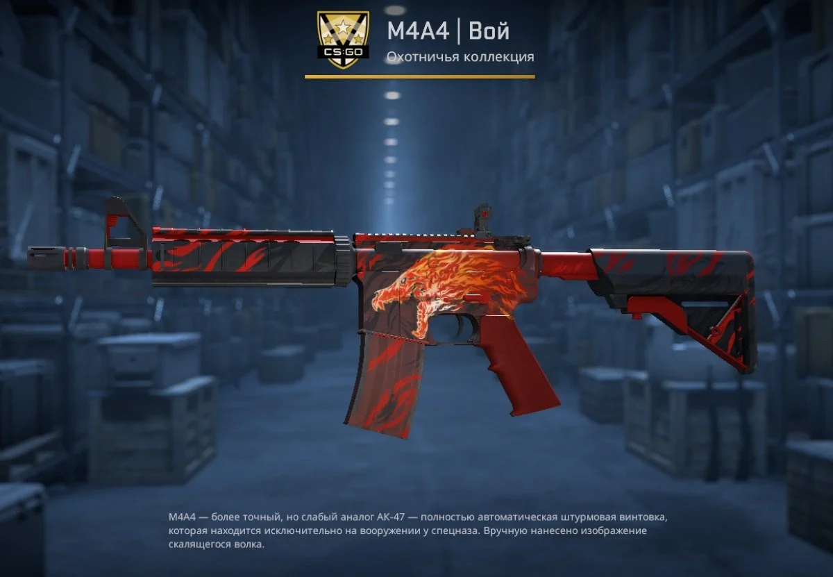 Источник: respawn.media / Скин M4A4 «Вой»