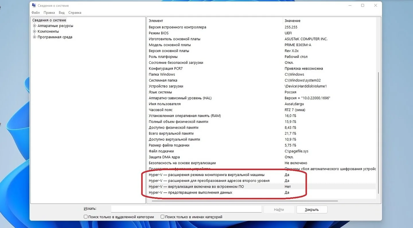 Источник: Respawn / «Сведения о системе» в Windows