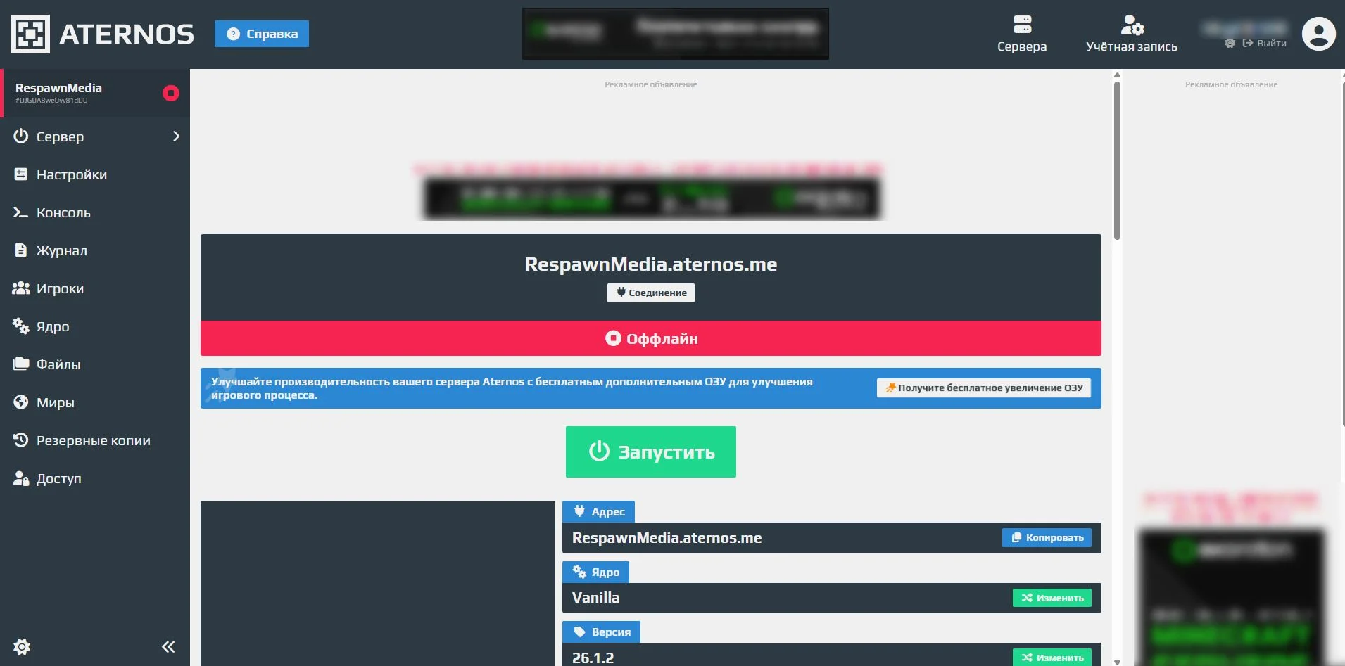 Главный экран любого сервера на Aternos