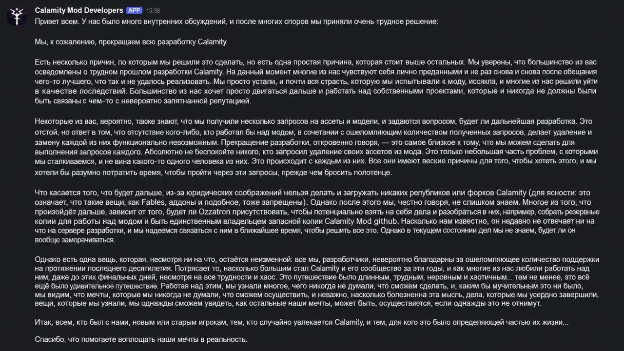 Письмо разработчиков