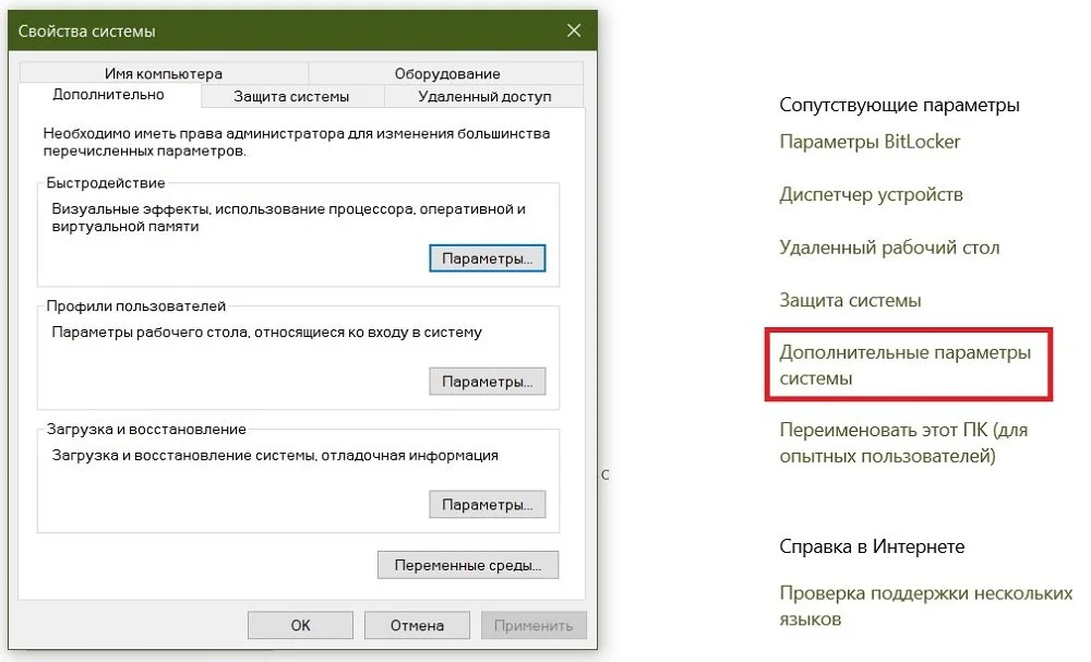 Источник: Скриншот respawn.media / Окно Дополнительные параметры системы