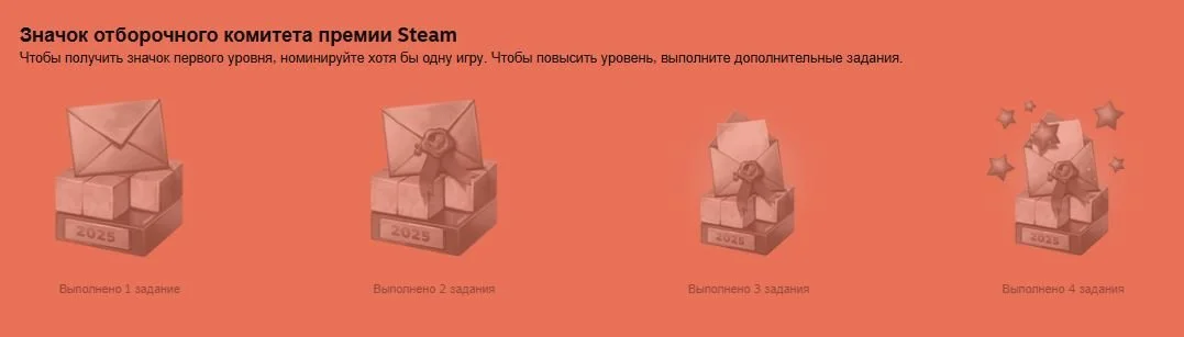 Премия Steam