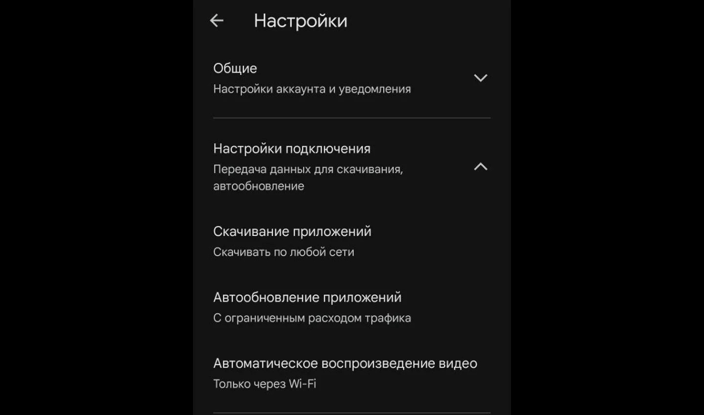 Источник: Respawn / Настройки Google Play