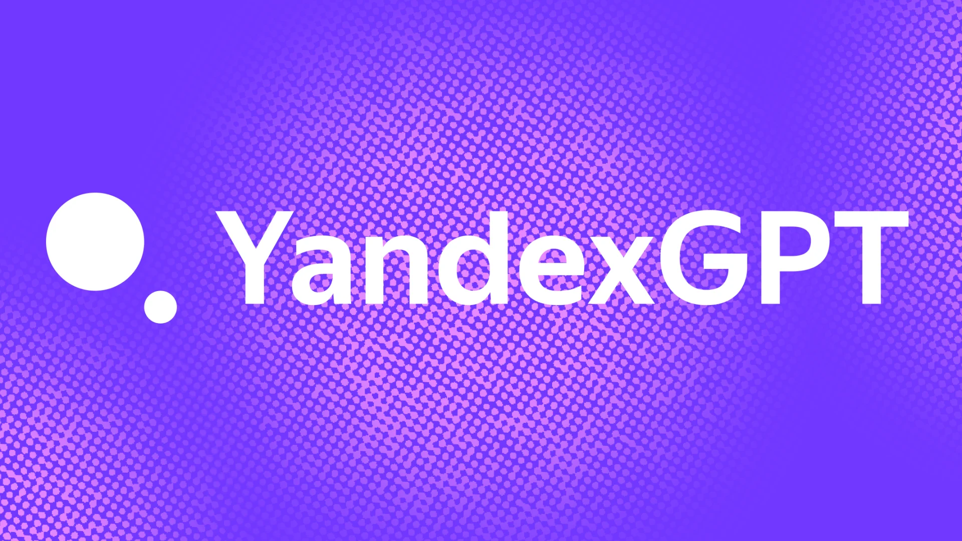 Yandex GPT API теперь доступен всем пользователям