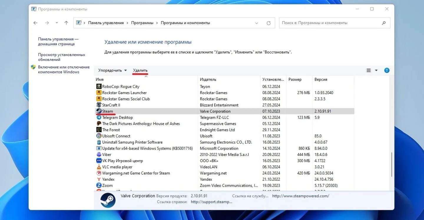 Источник: Respawn / Удаление Steam через «Панель управления»