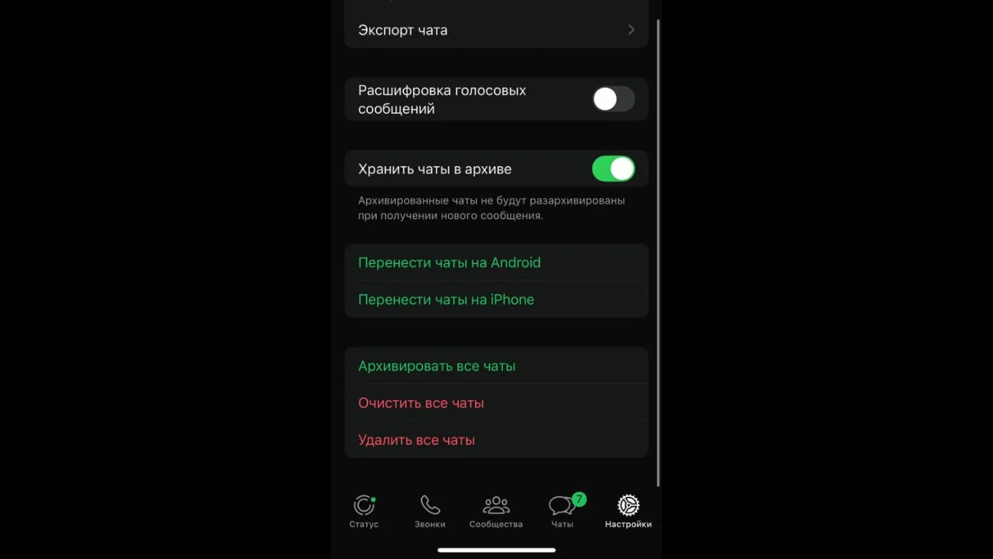 Источник: Respawn / Настройки WhatsApp*