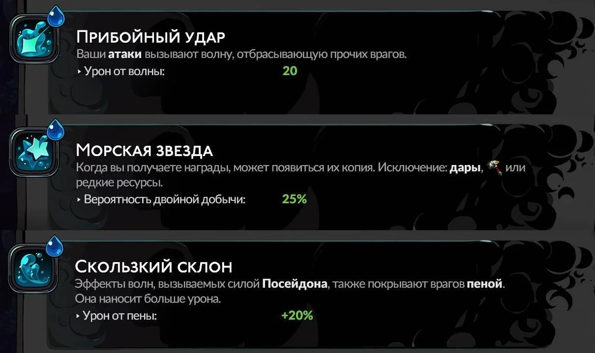 Скриншот respawn.media / Благословения Посейдона
