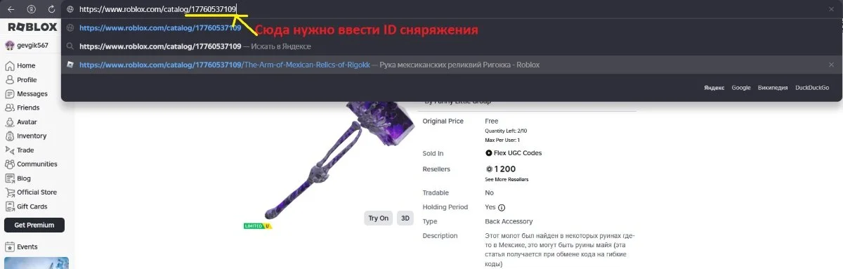 Источник: respawn.media / Идентификатор снаряжения