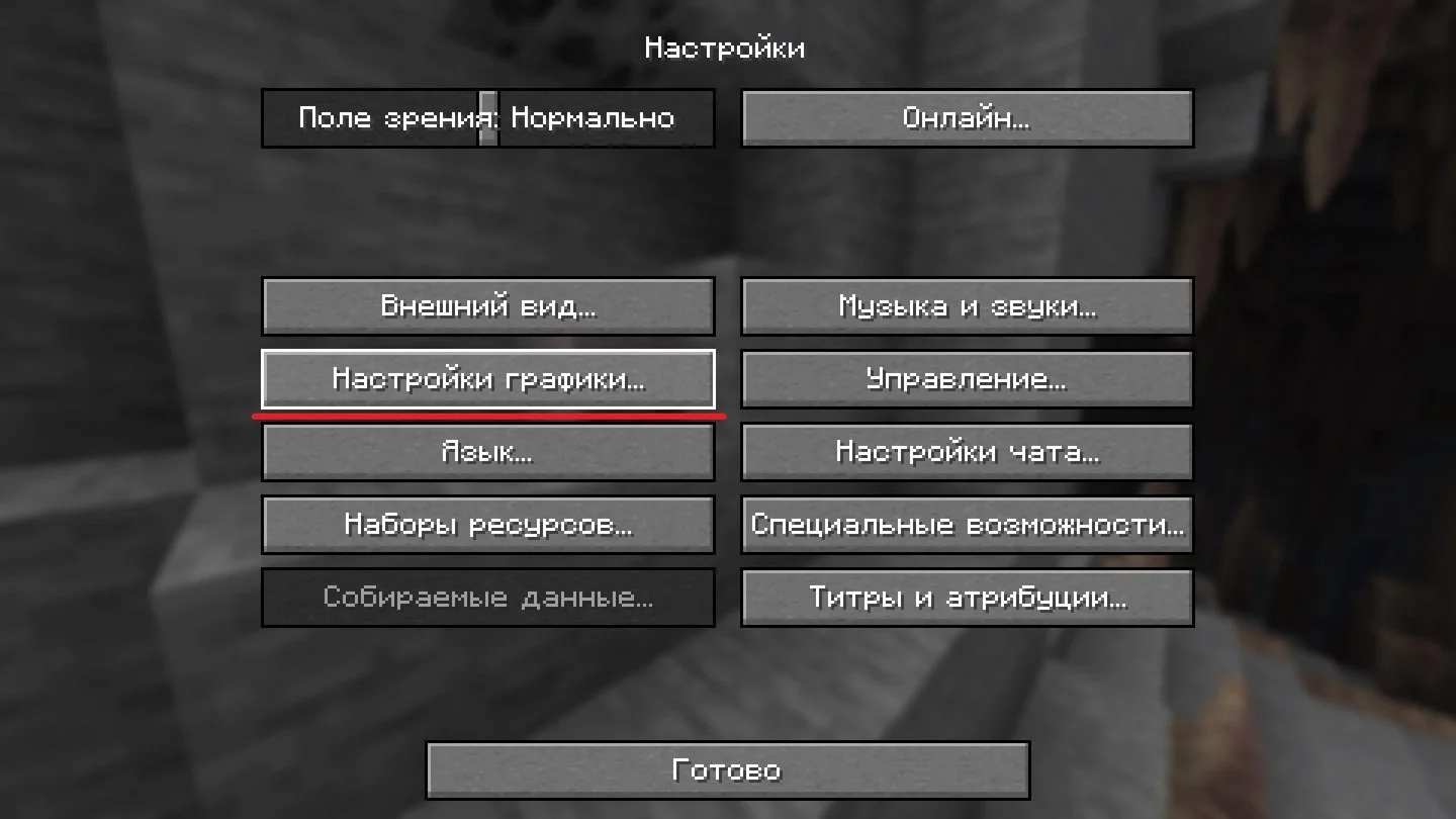 Источник: respawn.media / Настройки Minecraft