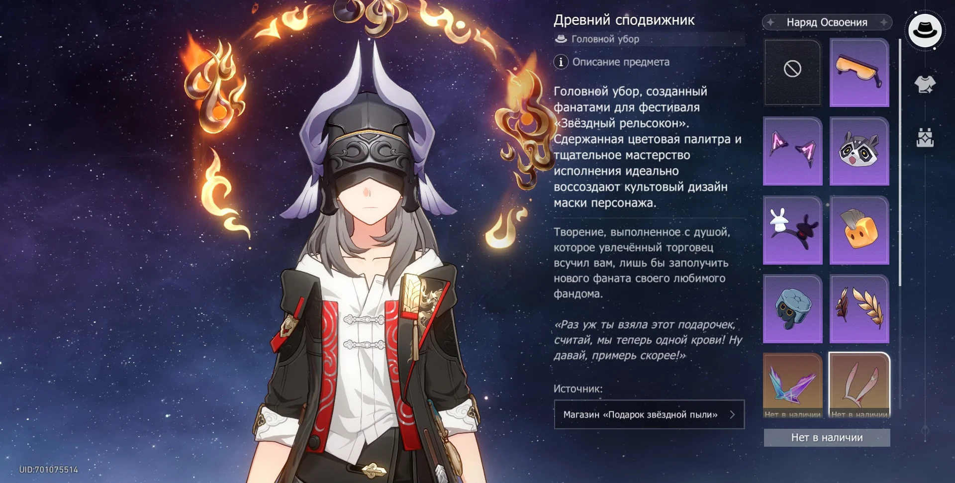 Головной убор: Древний сподвижник