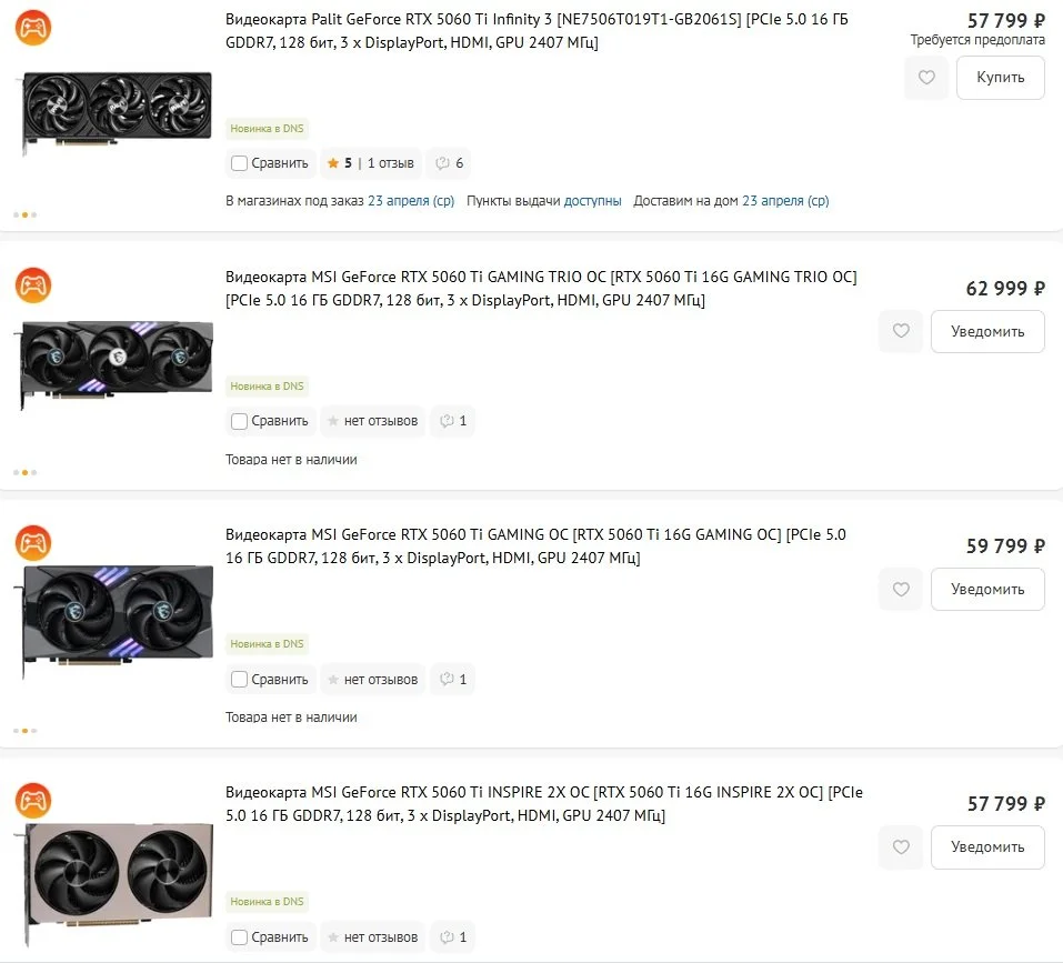 RTX 5060 Ti в DNS