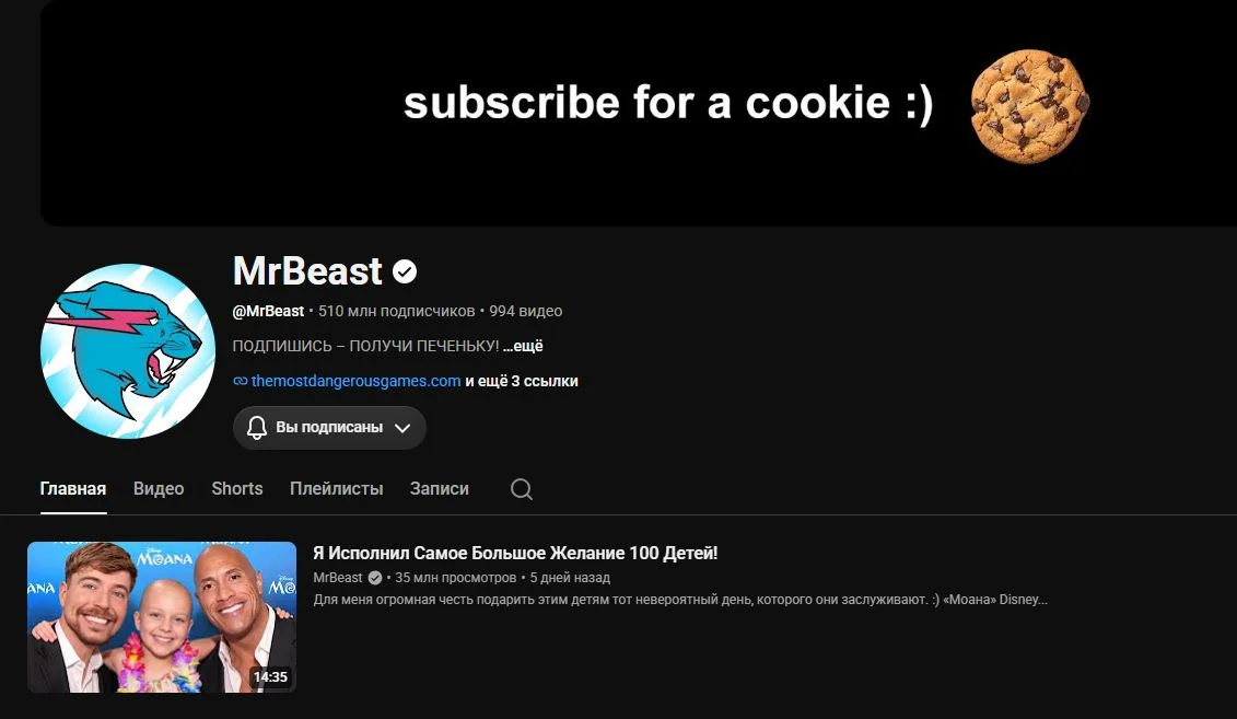 Канал MrBeast