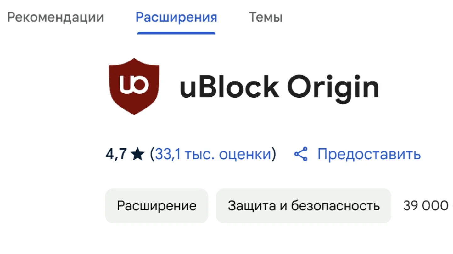 Источник: Respawn / Страничка плагина uBlock Origin
