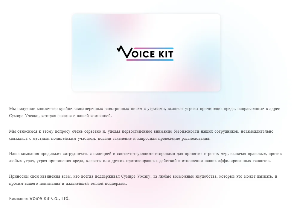 Пост VOICE KIT