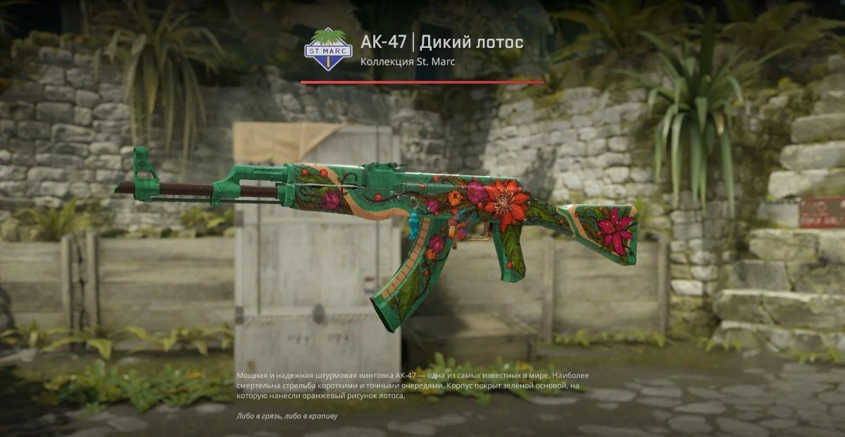 Источник: respawn.media / Скин AK-47 | Wild Lotus