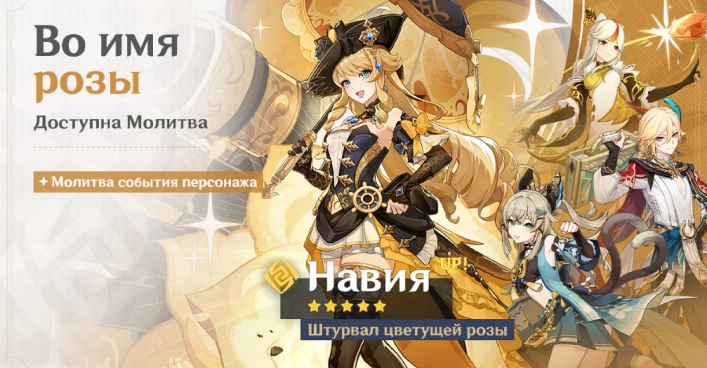 Источник: genshin-info.ru / Баннер Genshin Impact