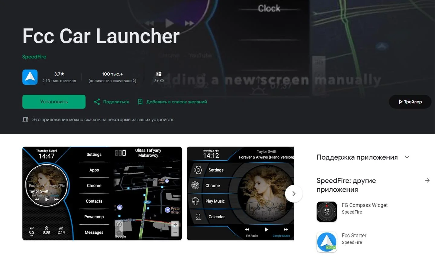 Источник: GooglePlay / Fcc Car Launcher