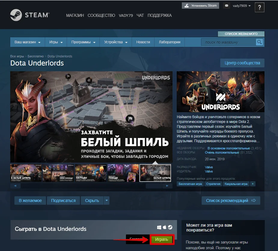 Dota 2 Underlords скачать на компьютер через Steam