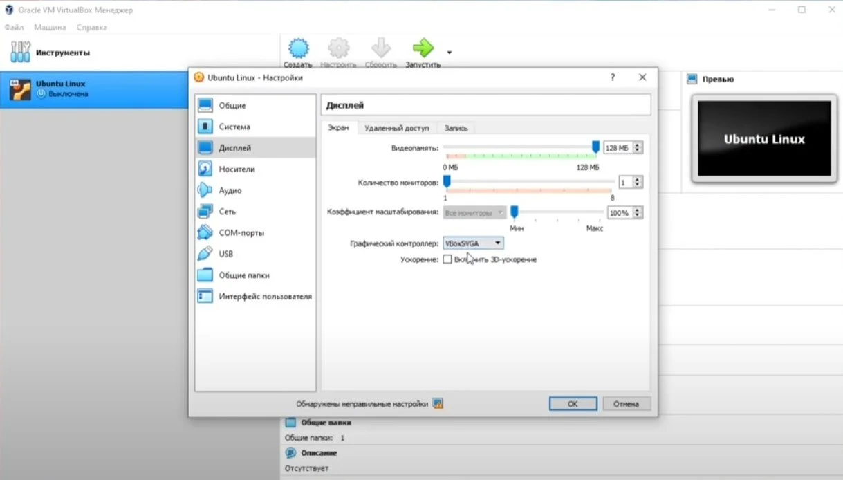 Источник: скриншот respawn.media / Виртуальная машина Ubuntu в VirtualBox