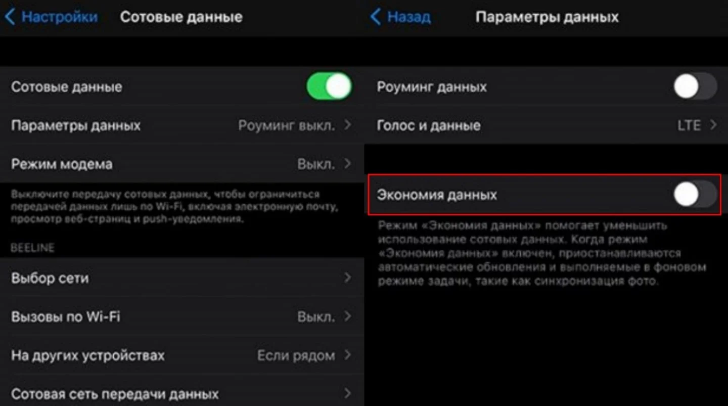 Источник: Respawn / Отключение режима экономии трафика на iPhone