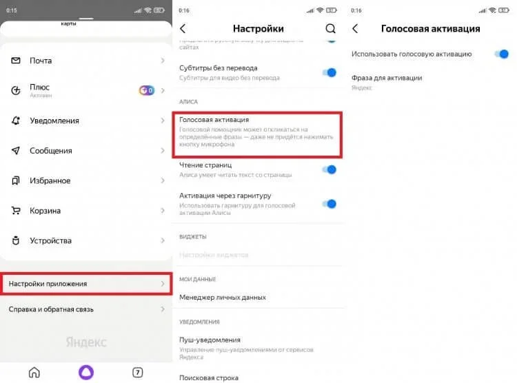 Как настроить Алису на телефоне