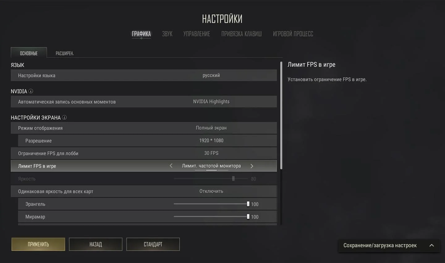 Источник: Pubg / Ограничение FPS