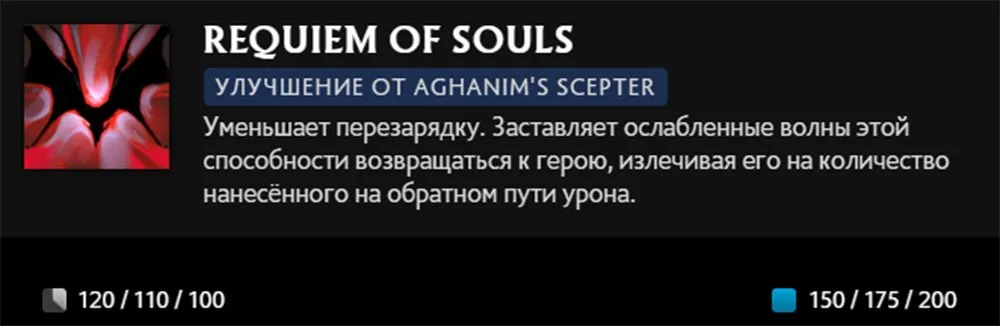 Источник: скриншот respawn.media / Requiem of Souls (Aghanim's Scepter)