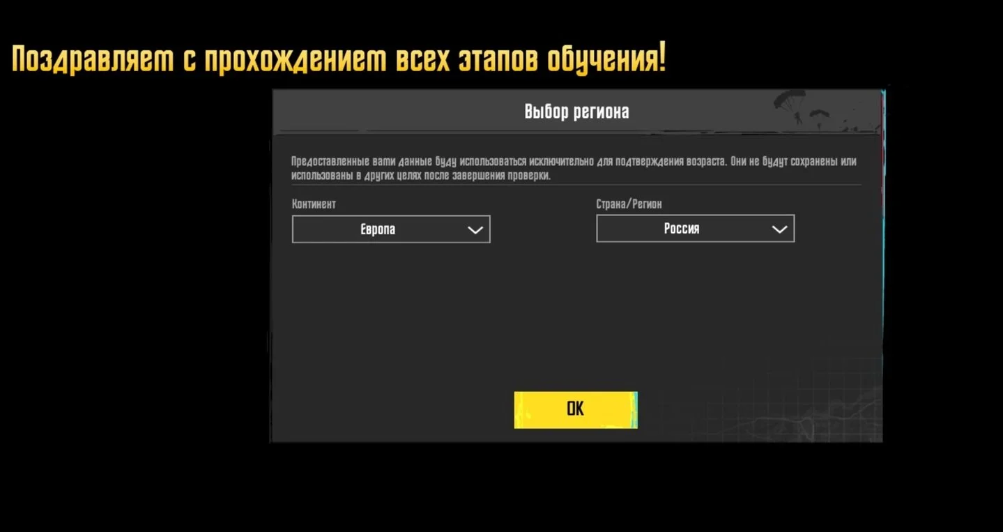 Источник: respawn.media / Создание нового аккаунта в PUBG Mobile