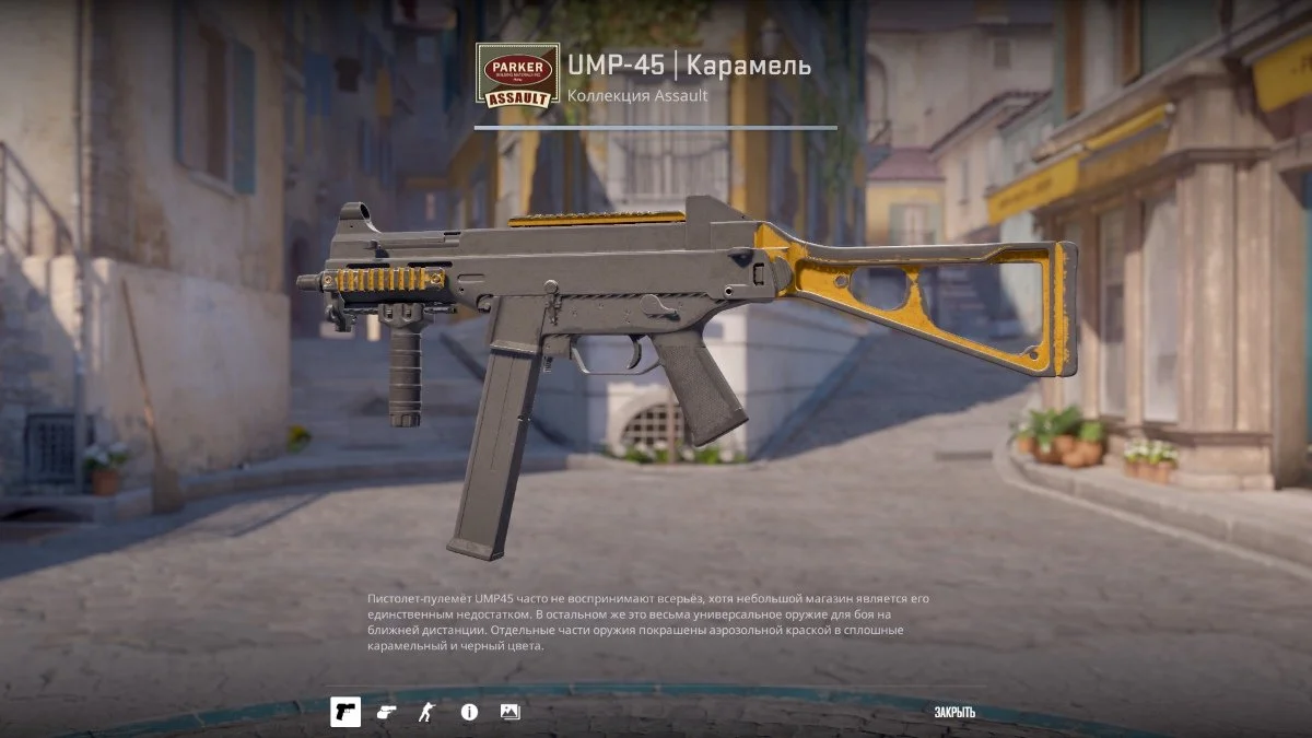 Источник: respawn.media / UMP-45 | Карамель