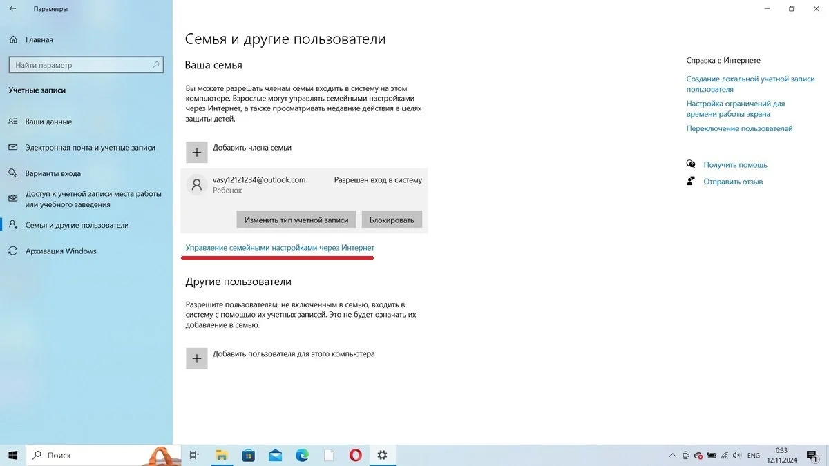 Источник: Respawn / Отключение родительского контроля на Windows 10