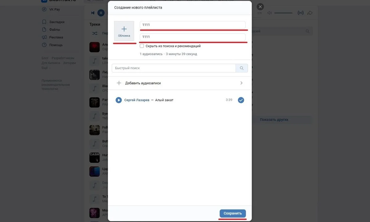 Источник: Respawn / Прописывание названия и описания плейлиста, загрузка обложки