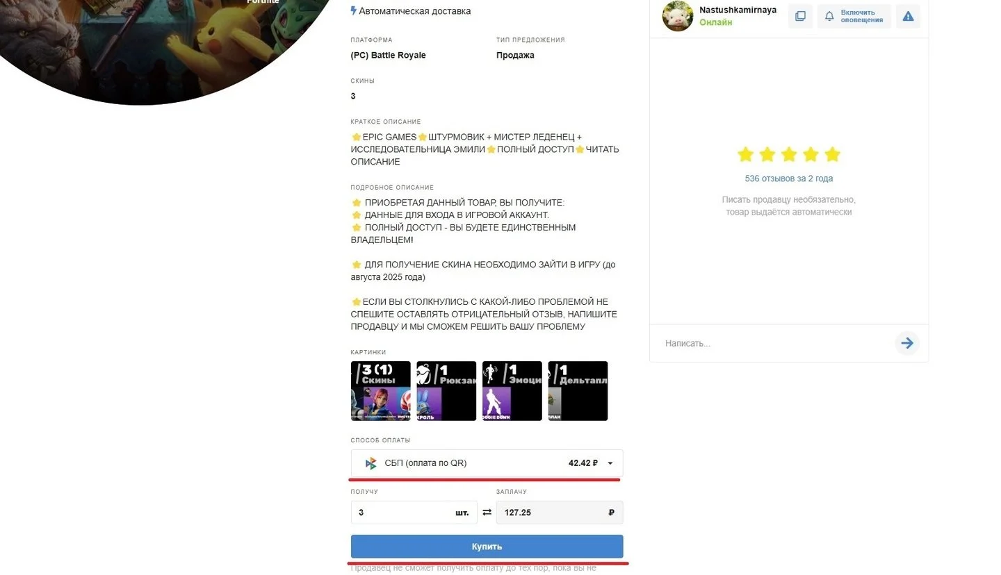 Источник: Respawn / Покупка товаров на FunPay