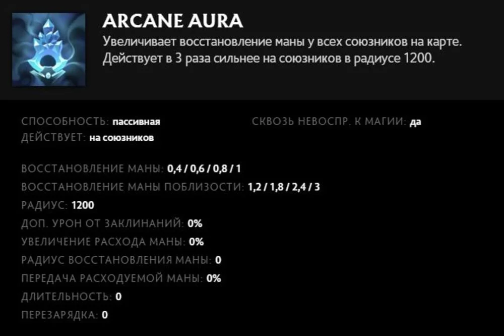 Скриншот respawn.media / Описание умения Arcane Aura