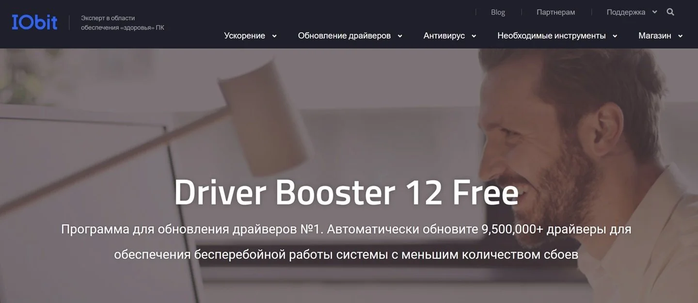 Источник: Respawn / Сайт Driver Booster
