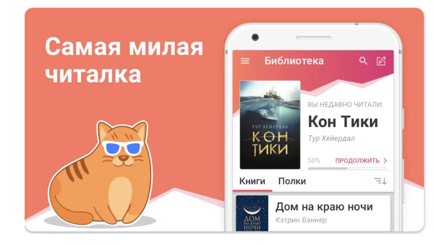 Источник: Google Play / Лучшие читалки для Android