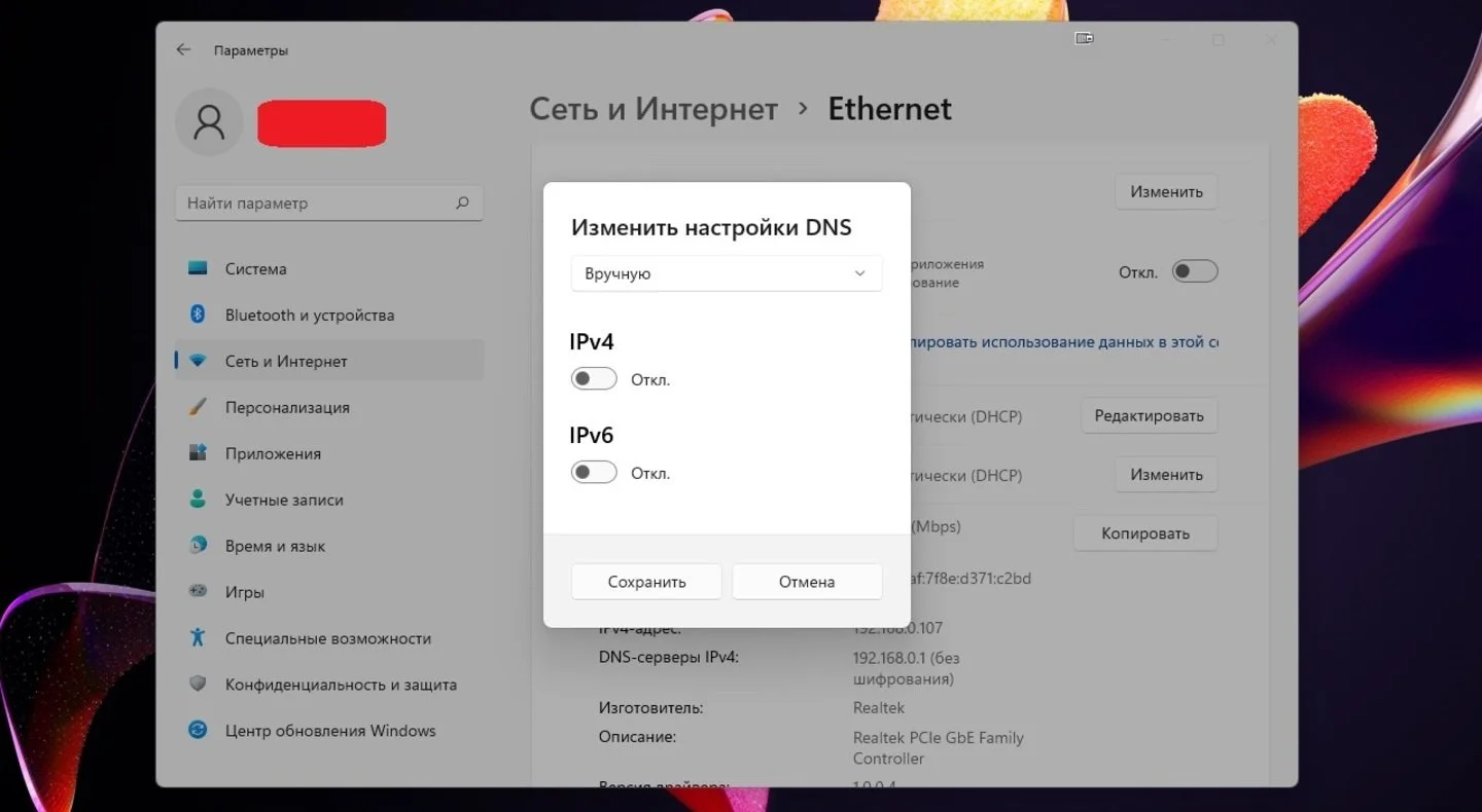 Источник: respawn.media / Изменение DNS