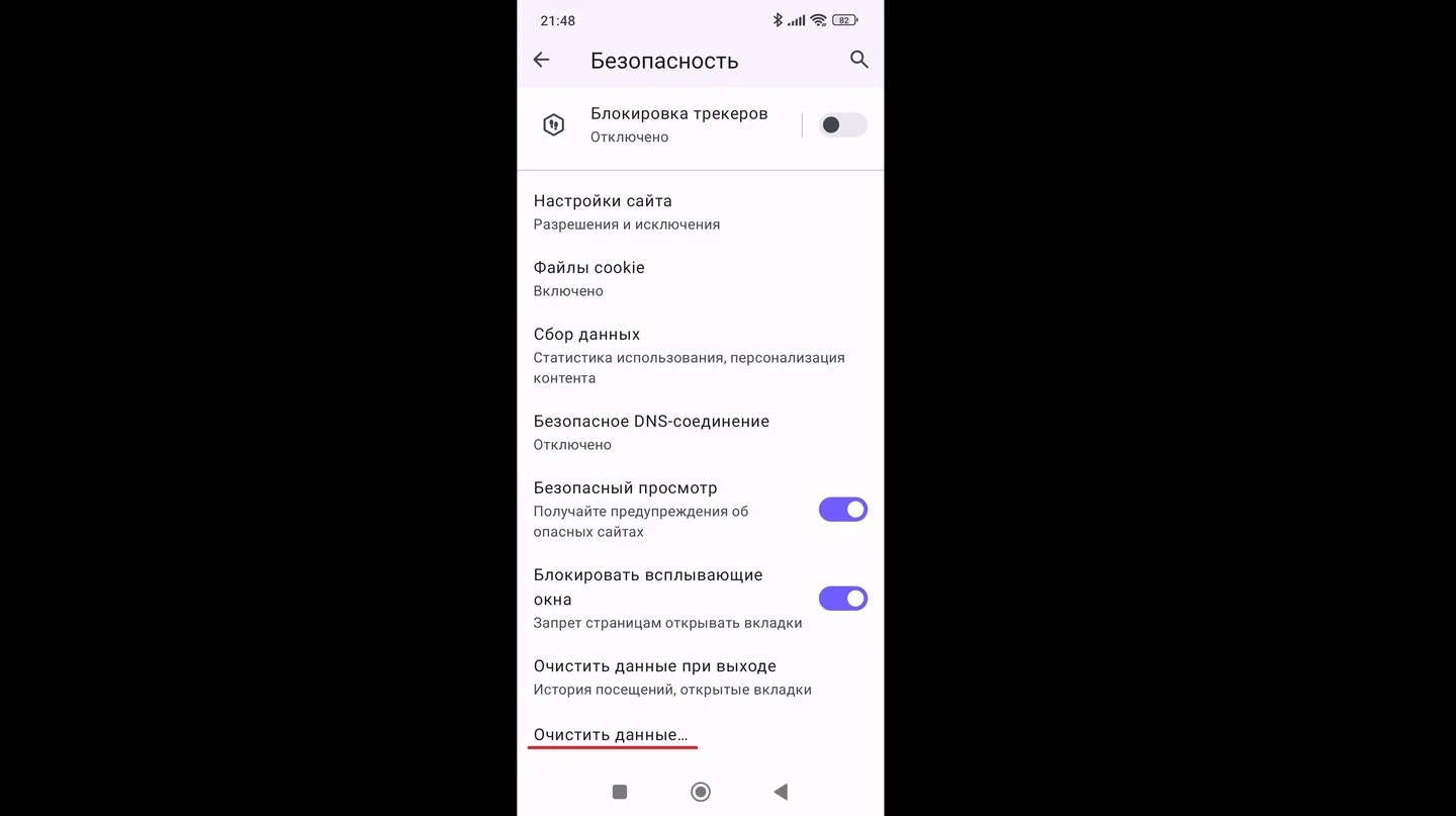 Источник: Respawn / Открытие раздела «Очистить данные …» на Opera
