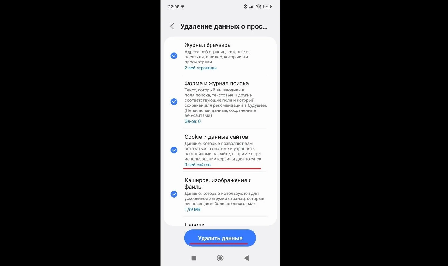 Источник: Respawn / Удаление cookie в Samsung Internet Browser