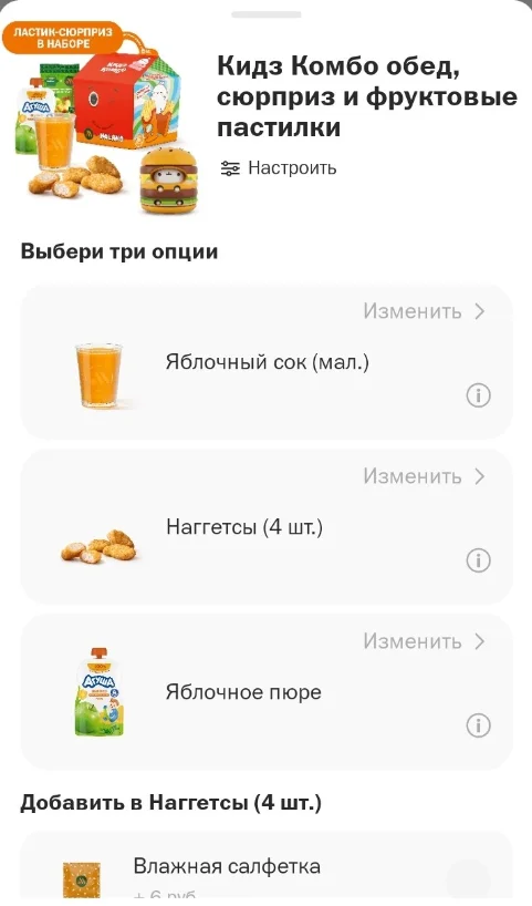 Кидз-комбо