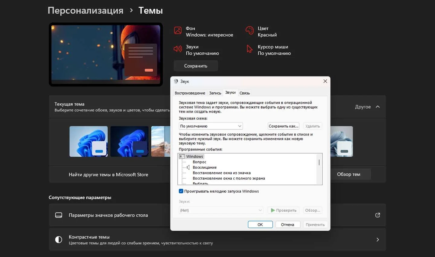Источник: Respawn / Как настроить звук уведомлений в Windows 10