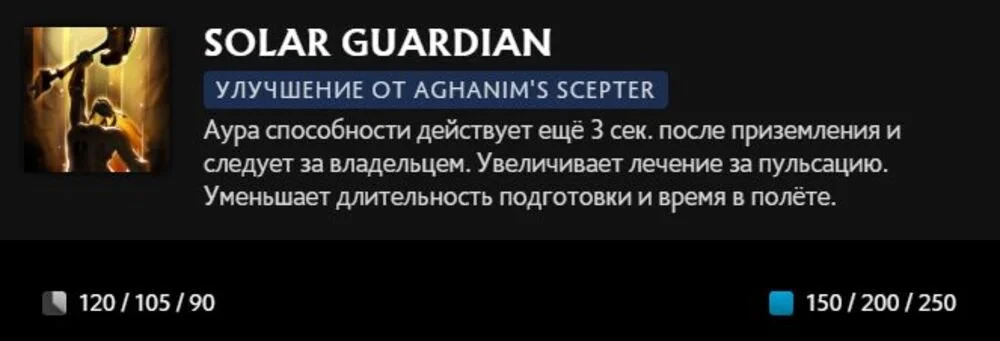 Скриншот respawn.media / Описание умения Solar Guardian с усилением Aghanim's Scepter