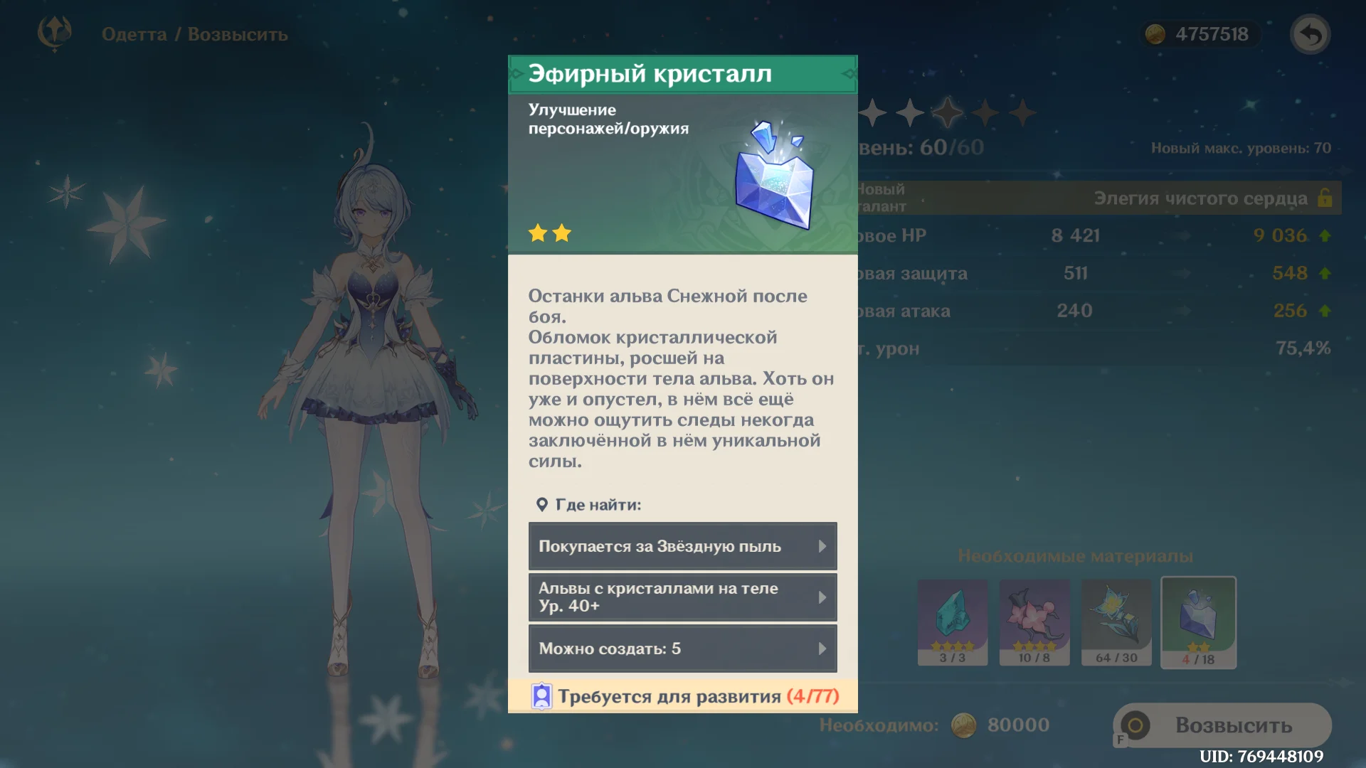 Эфирный кристалл