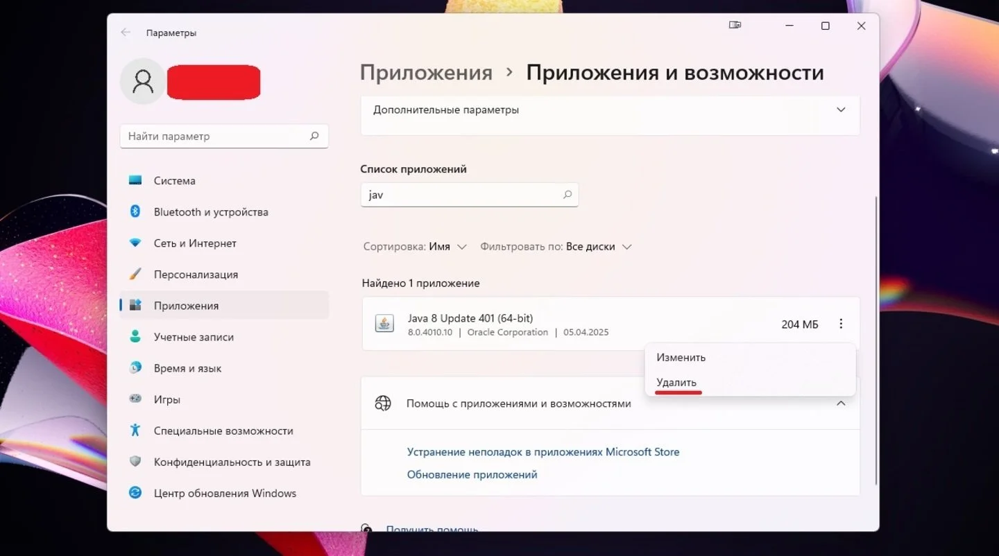 Источник: respawn.media / Удаление Java