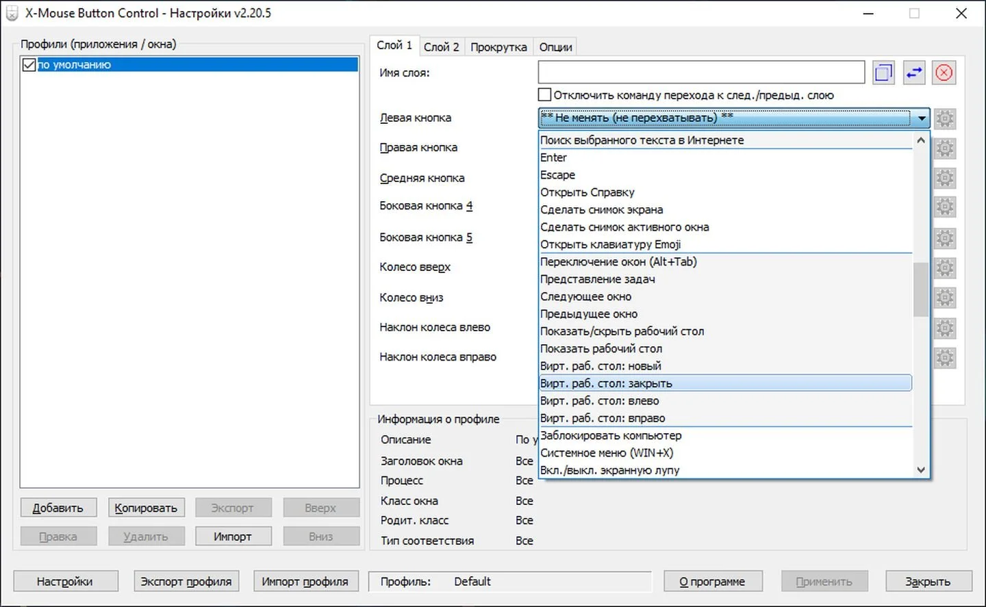 Источник: Respawn / Скриншот X-Mouse Button Control