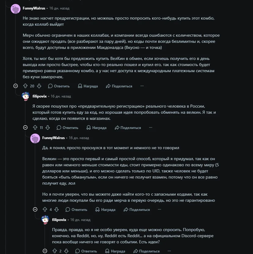 Обсуждение на Reddit