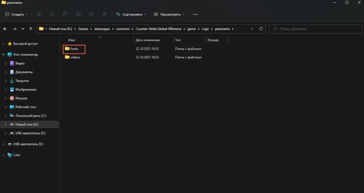 Источник: respawn.media / Папки со шрифтами для КС2