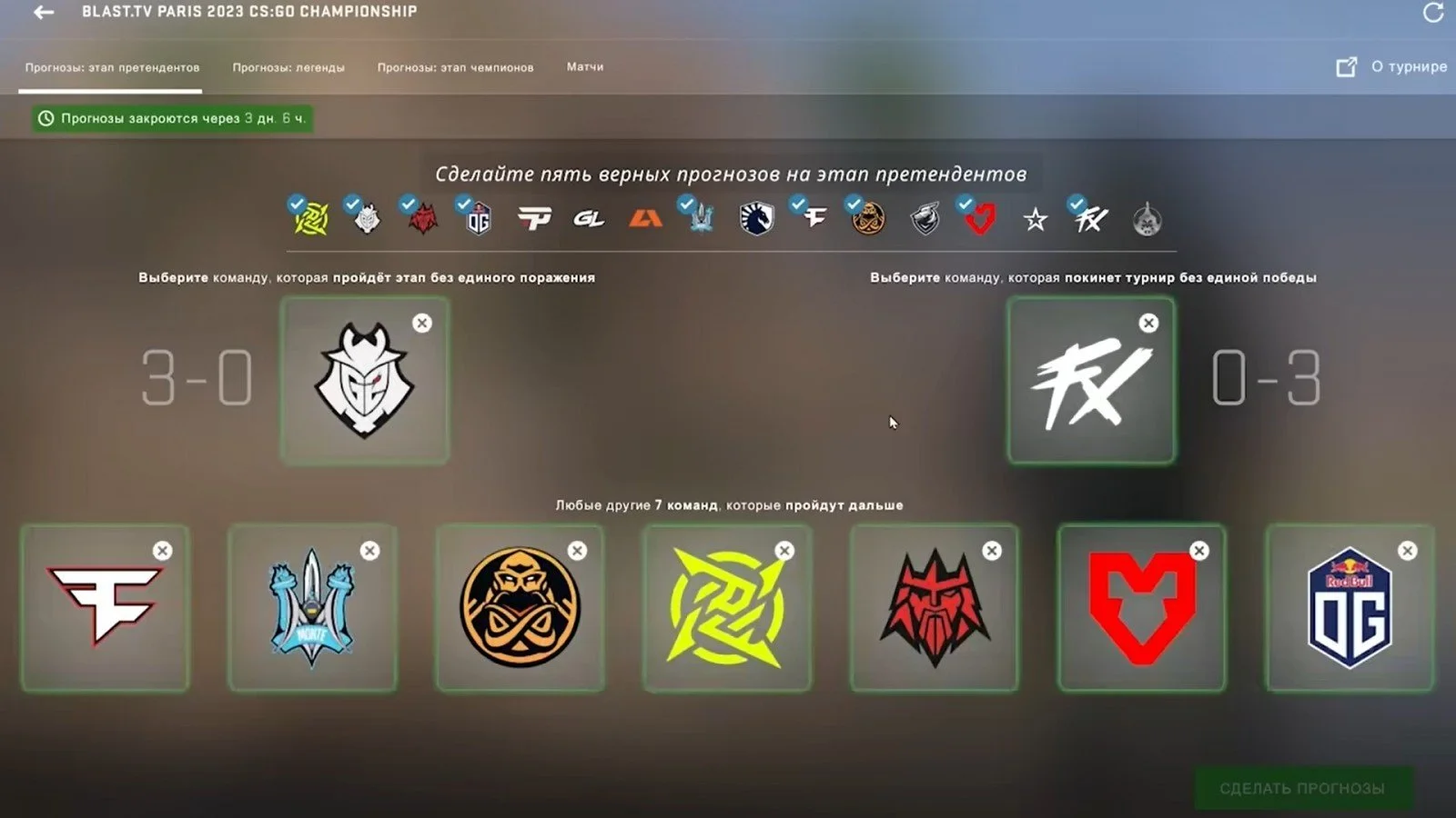 Пример Pick'Em — прогнозы от блогера Райза