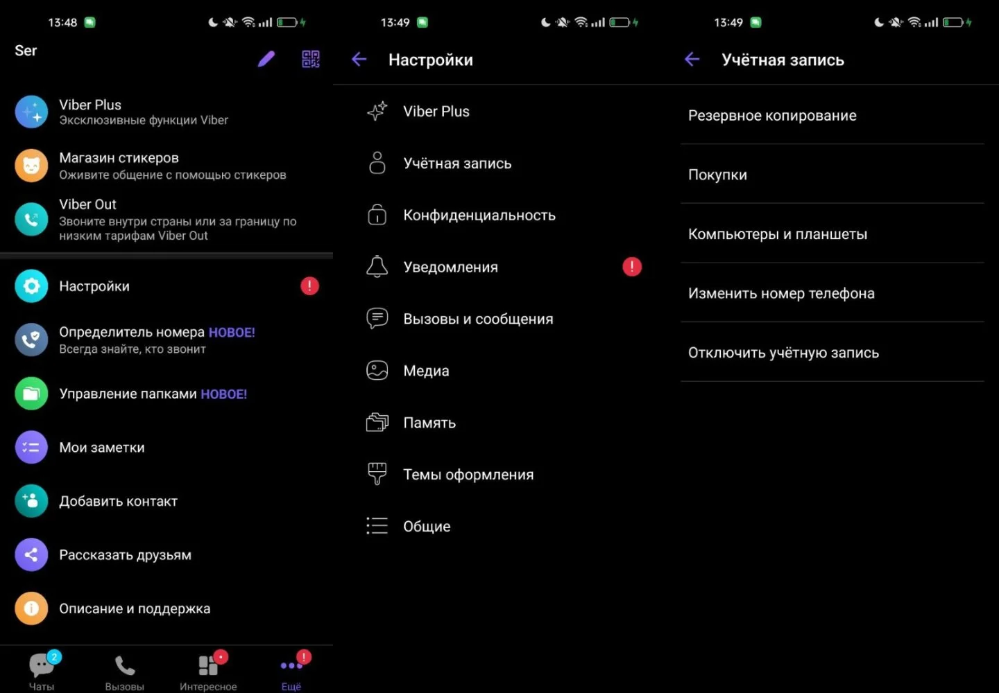 Источник: Respawn / Настройки Viber